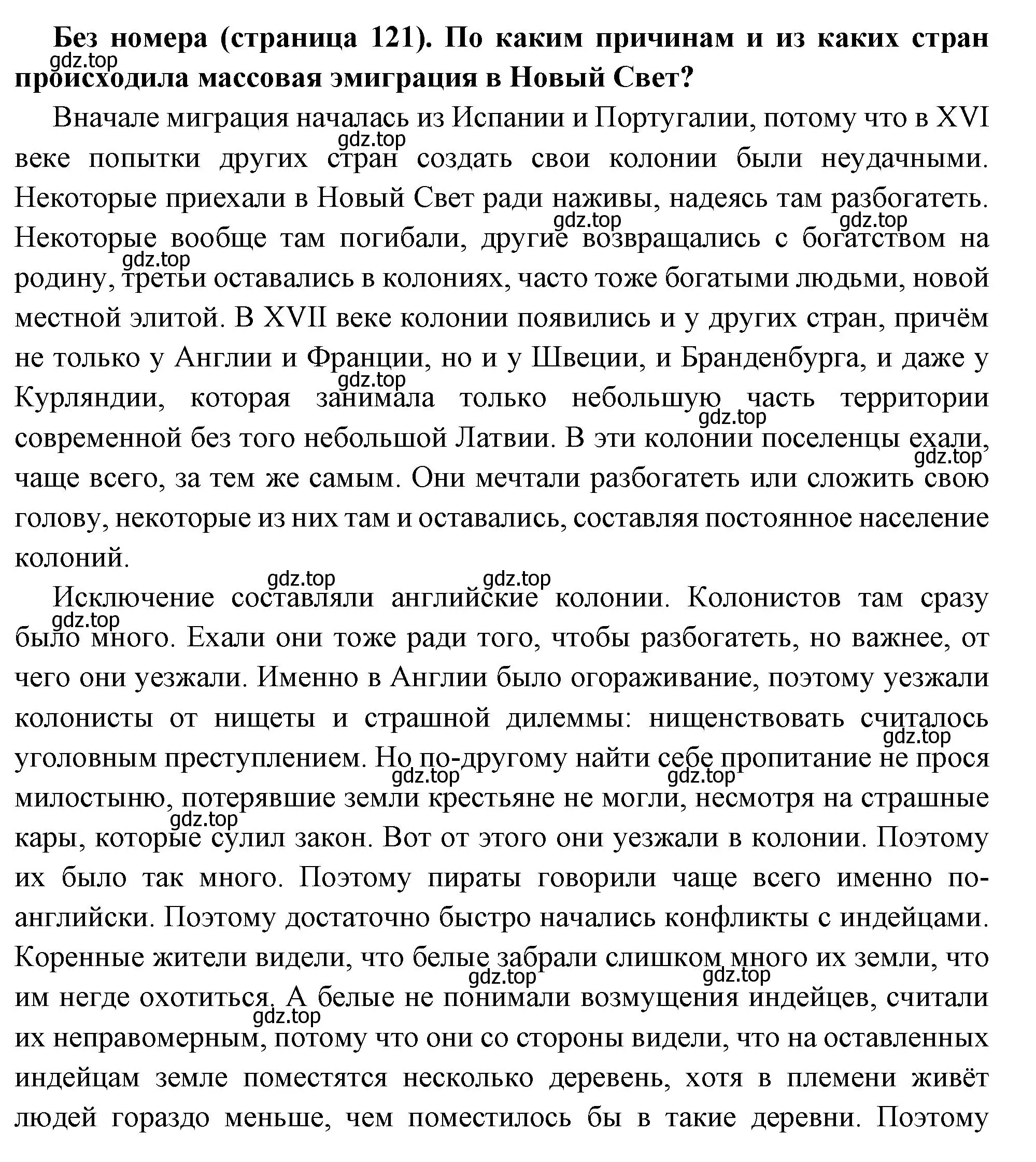 Решение  Вопрос перед параграфом (страница 121) гдз по всеобщей истории 8 класс Юдовская, Баранов, учебник