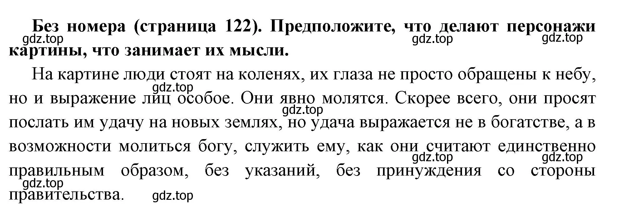 Решение номер 1 (страница 122) гдз по всеобщей истории 8 класс Юдовская, Баранов, учебник