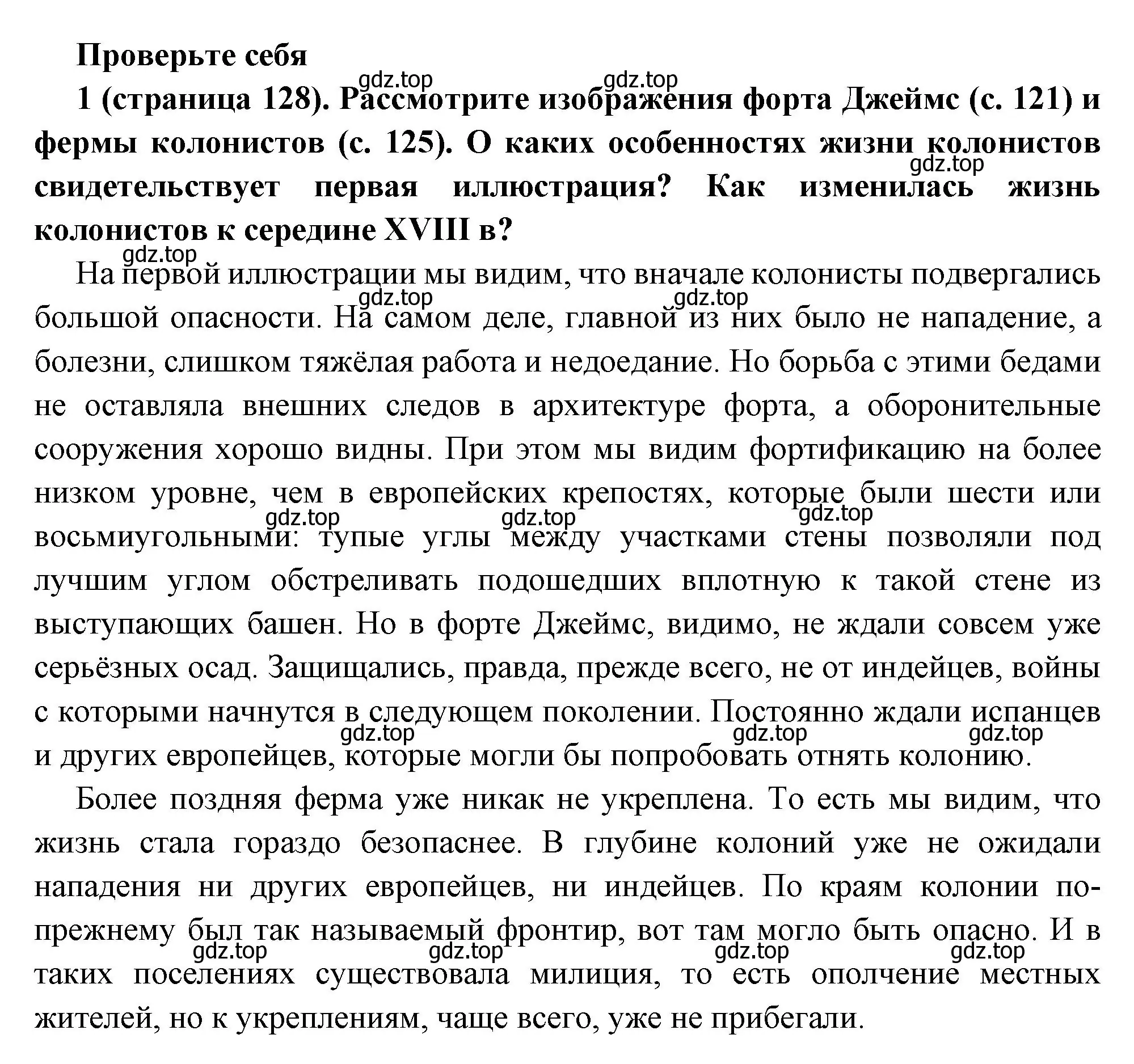 Решение номер 1 (страница 128) гдз по всеобщей истории 8 класс Юдовская, Баранов, учебник