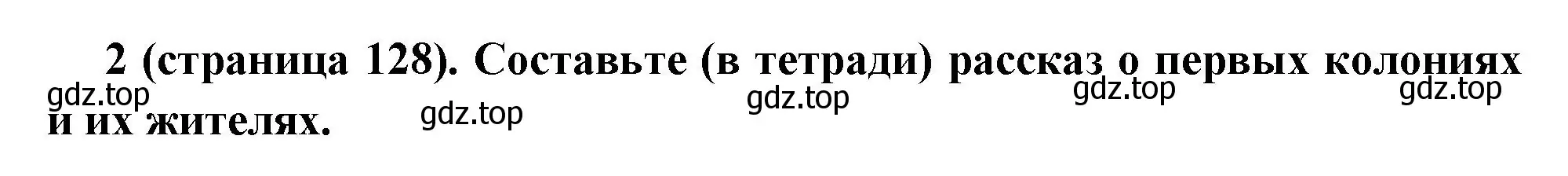 Решение номер 2 (страница 128) гдз по всеобщей истории 8 класс Юдовская, Баранов, учебник