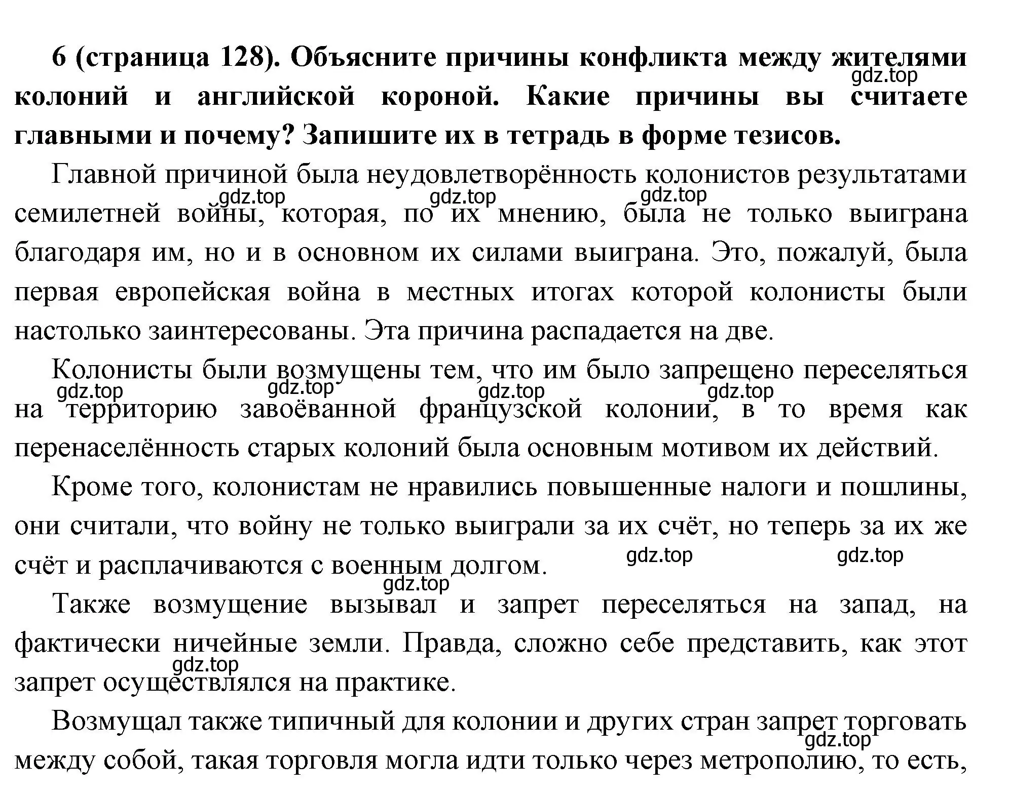 Решение номер 6 (страница 128) гдз по всеобщей истории 8 класс Юдовская, Баранов, учебник