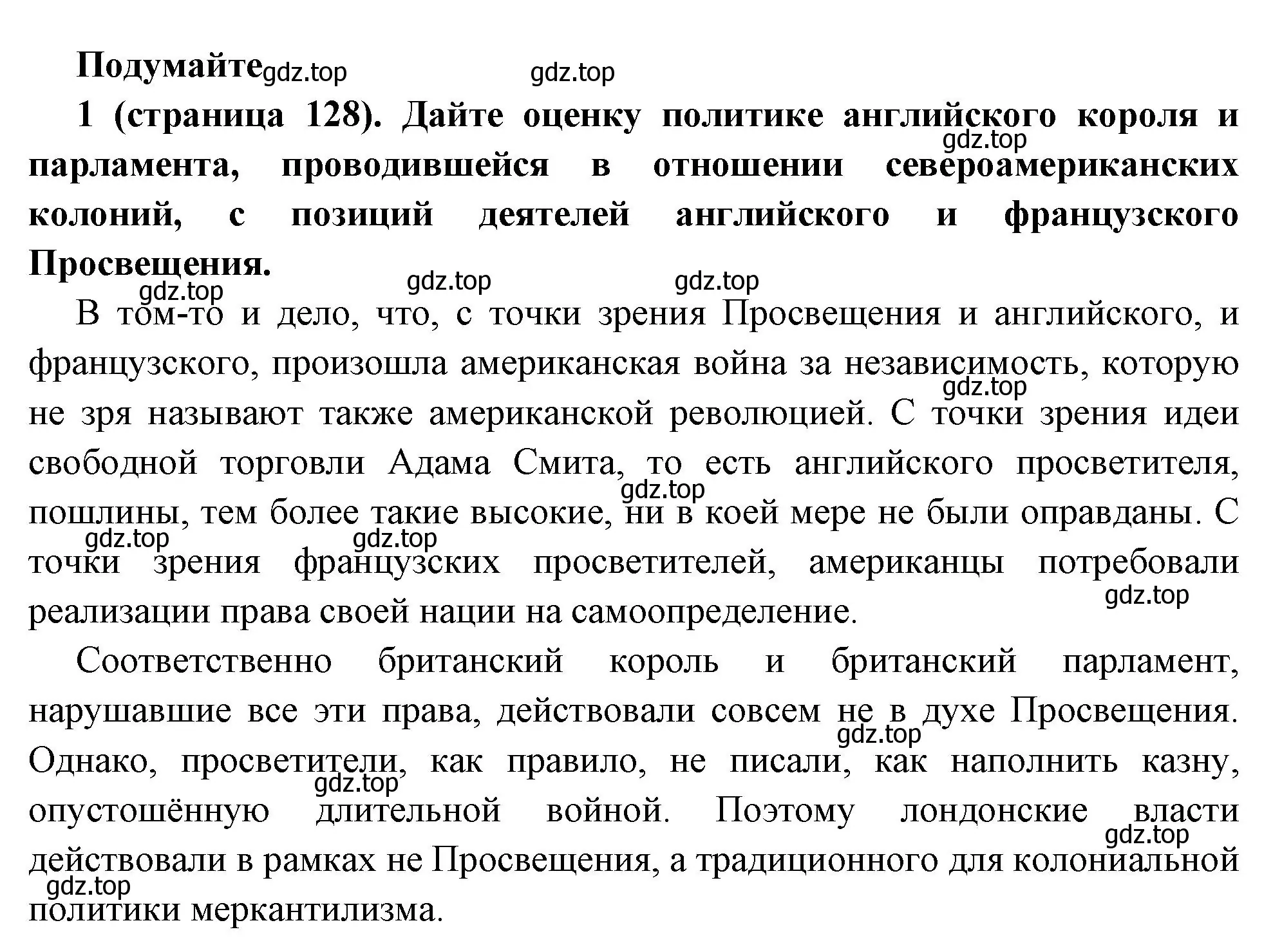 Решение номер 1 (страница 128) гдз по всеобщей истории 8 класс Юдовская, Баранов, учебник