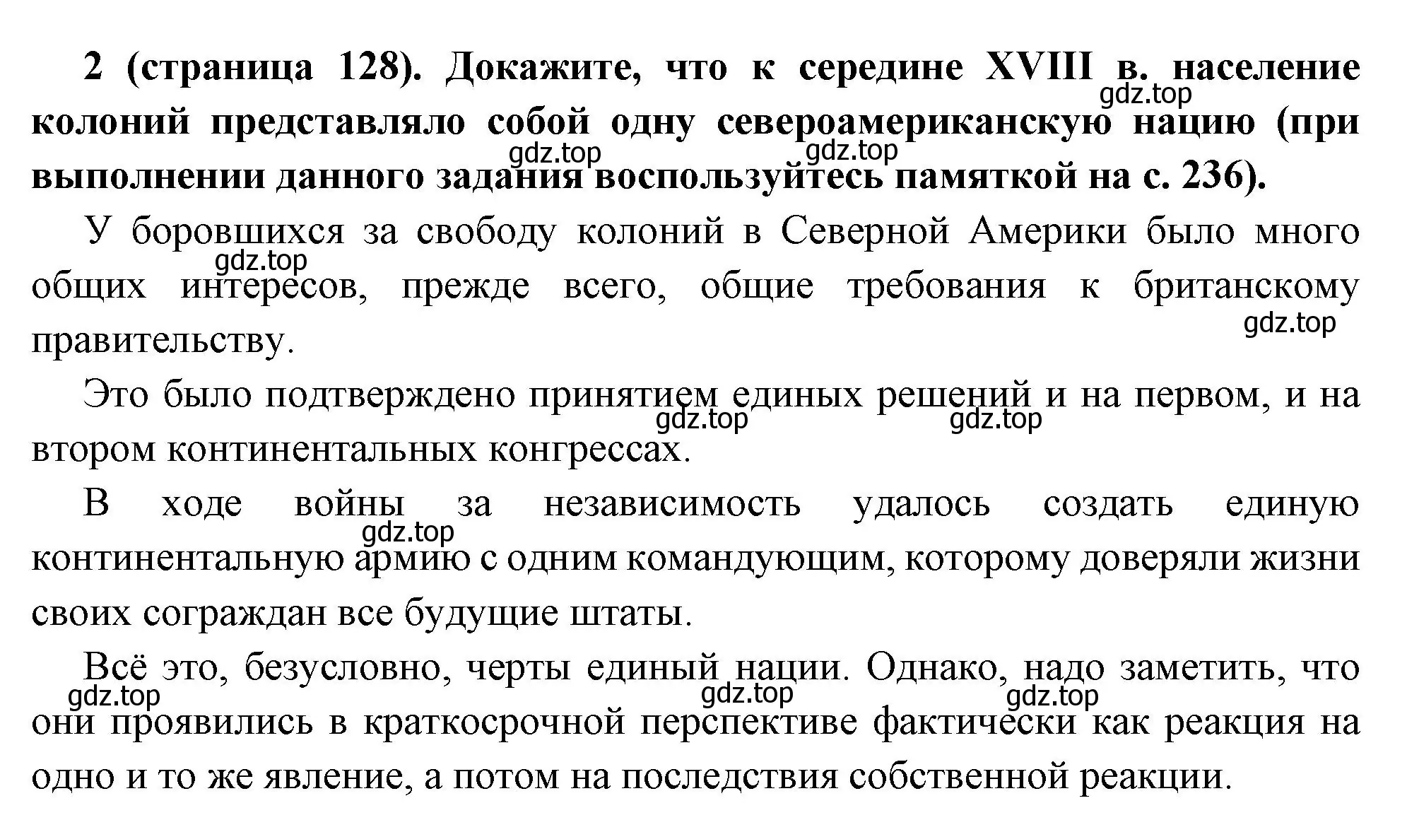 Решение номер 2 (страница 128) гдз по всеобщей истории 8 класс Юдовская, Баранов, учебник