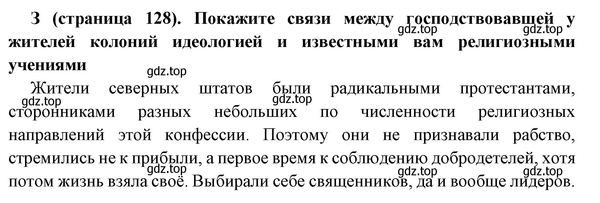 Решение номер 3 (страница 128) гдз по всеобщей истории 8 класс Юдовская, Баранов, учебник