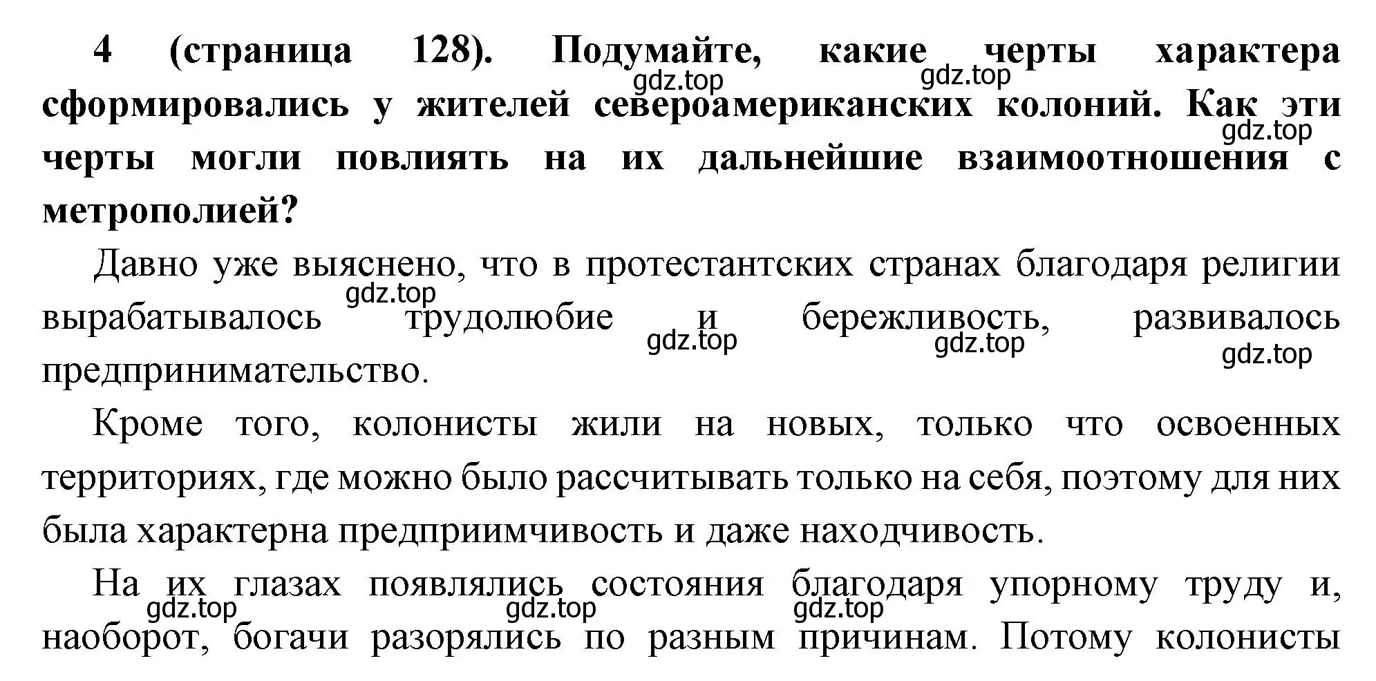 Решение номер 4 (страница 128) гдз по всеобщей истории 8 класс Юдовская, Баранов, учебник