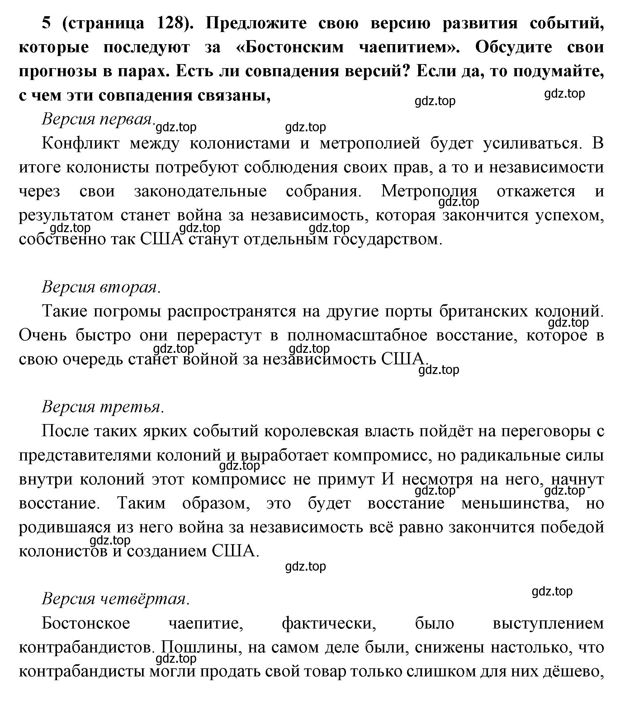 Решение номер 5 (страница 128) гдз по всеобщей истории 8 класс Юдовская, Баранов, учебник