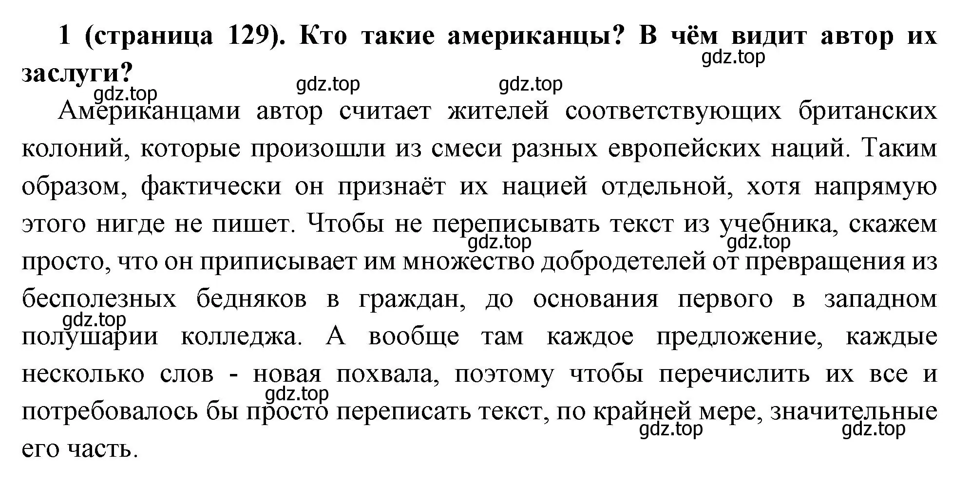 Решение номер 1 (страница 129) гдз по всеобщей истории 8 класс Юдовская, Баранов, учебник