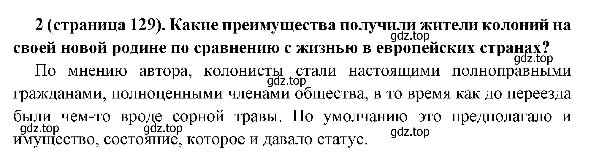 Решение номер 2 (страница 129) гдз по всеобщей истории 8 класс Юдовская, Баранов, учебник