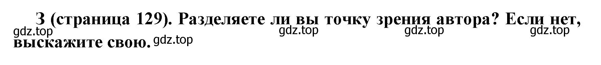 Решение номер 3 (страница 129) гдз по всеобщей истории 8 класс Юдовская, Баранов, учебник