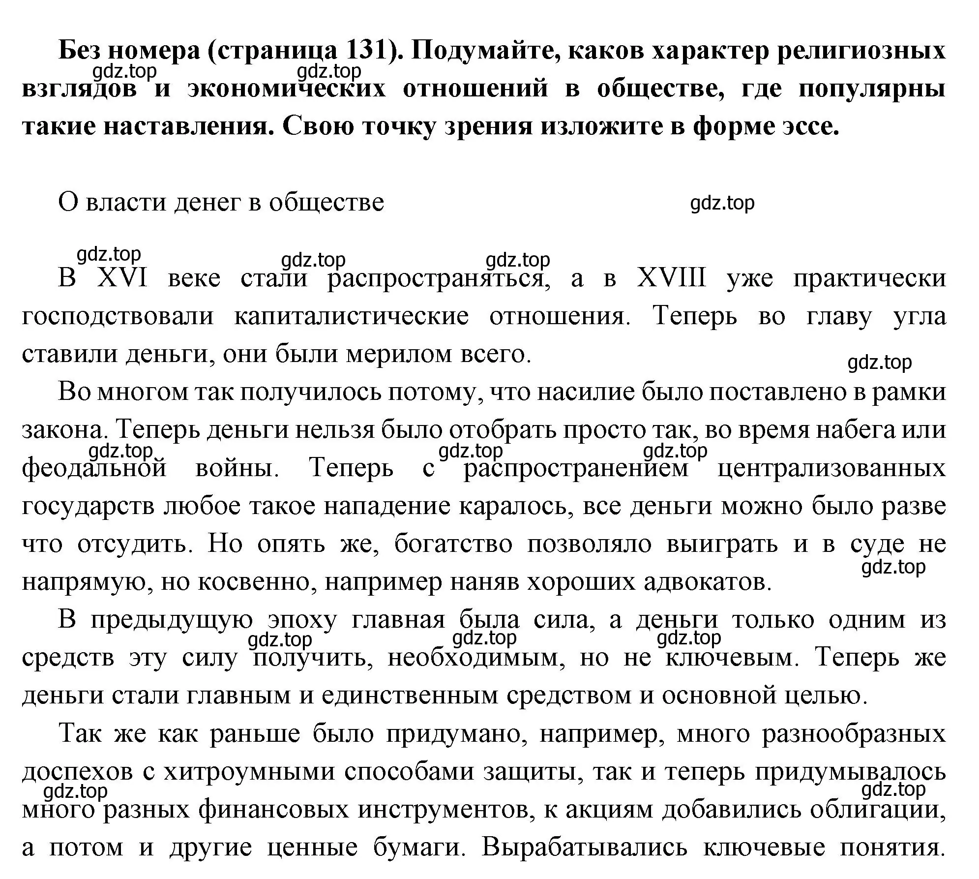 Решение номер 1 (страница 131) гдз по всеобщей истории 8 класс Юдовская, Баранов, учебник