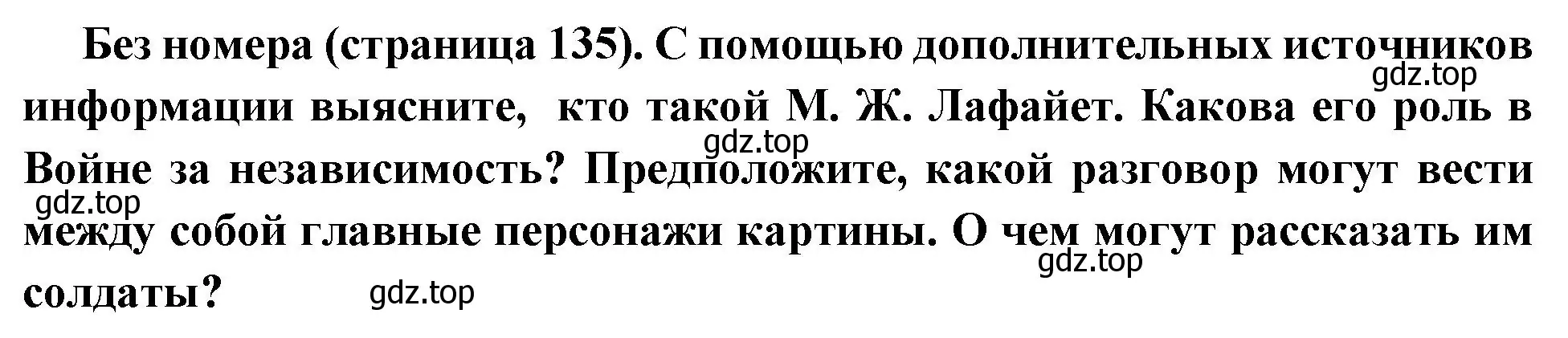 Решение номер 1 (страница 135) гдз по всеобщей истории 8 класс Юдовская, Баранов, учебник