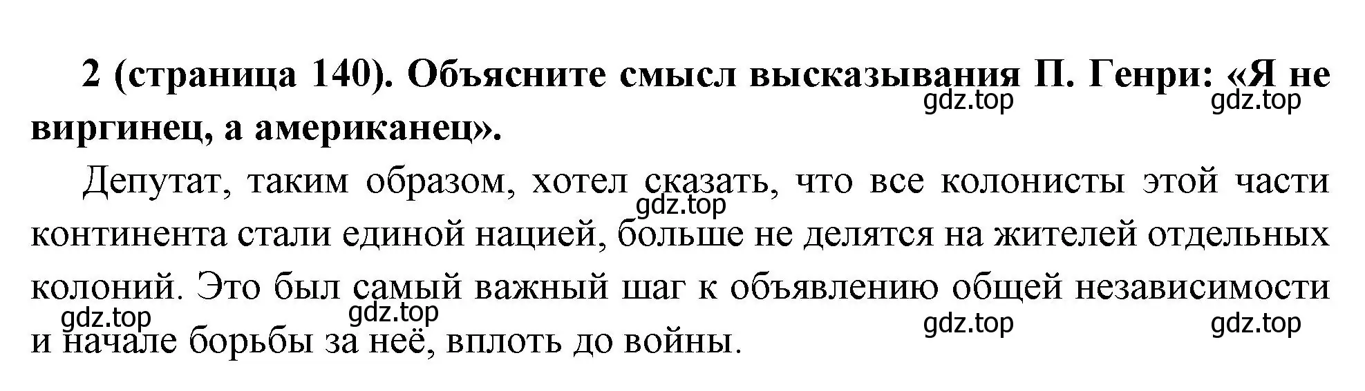 Решение номер 2 (страница 140) гдз по всеобщей истории 8 класс Юдовская, Баранов, учебник