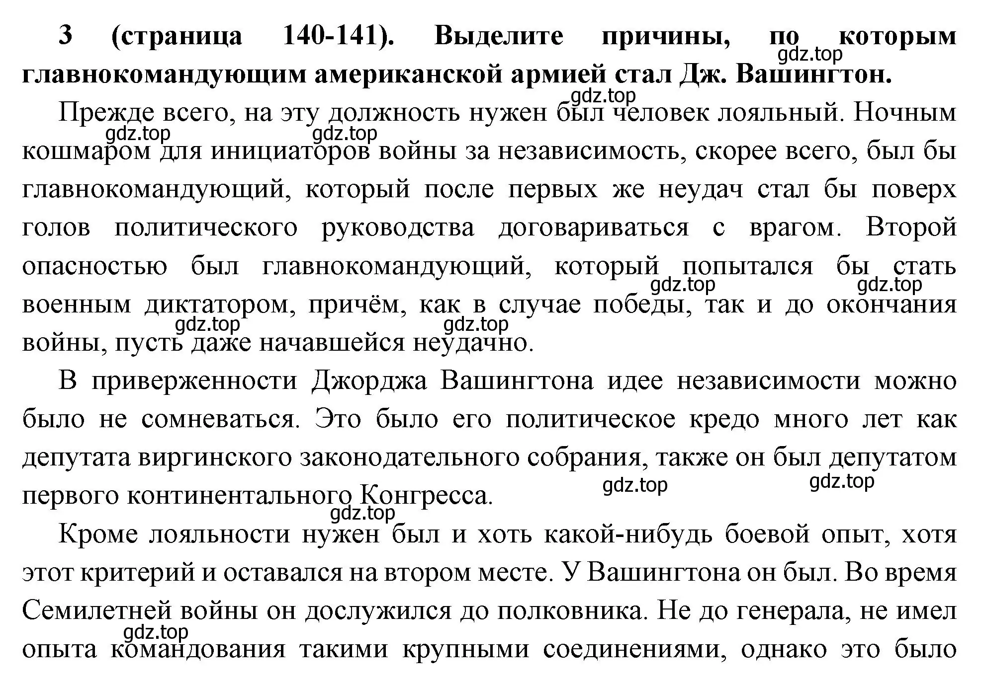 Решение номер 3 (страница 140) гдз по всеобщей истории 8 класс Юдовская, Баранов, учебник