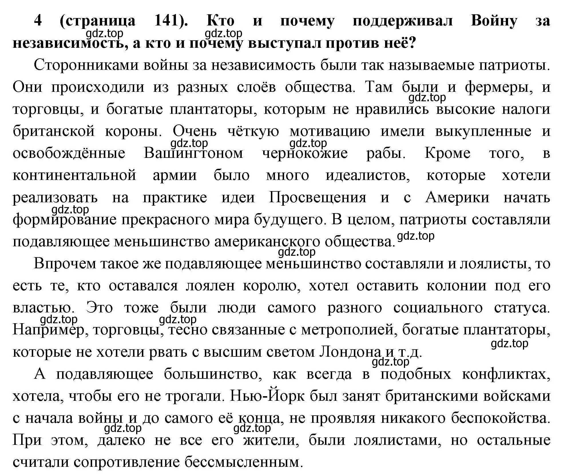 Решение номер 4 (страница 141) гдз по всеобщей истории 8 класс Юдовская, Баранов, учебник