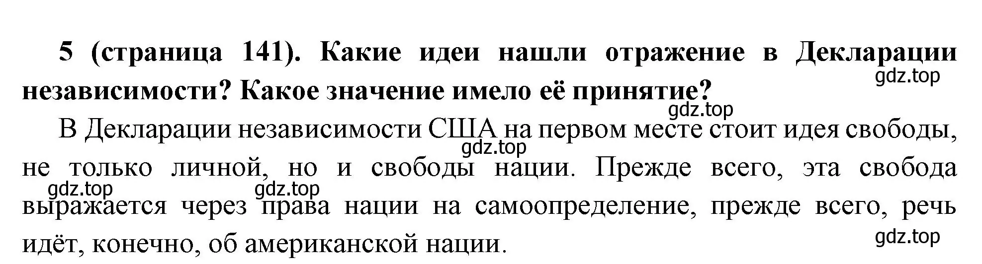 Решение номер 5 (страница 141) гдз по всеобщей истории 8 класс Юдовская, Баранов, учебник