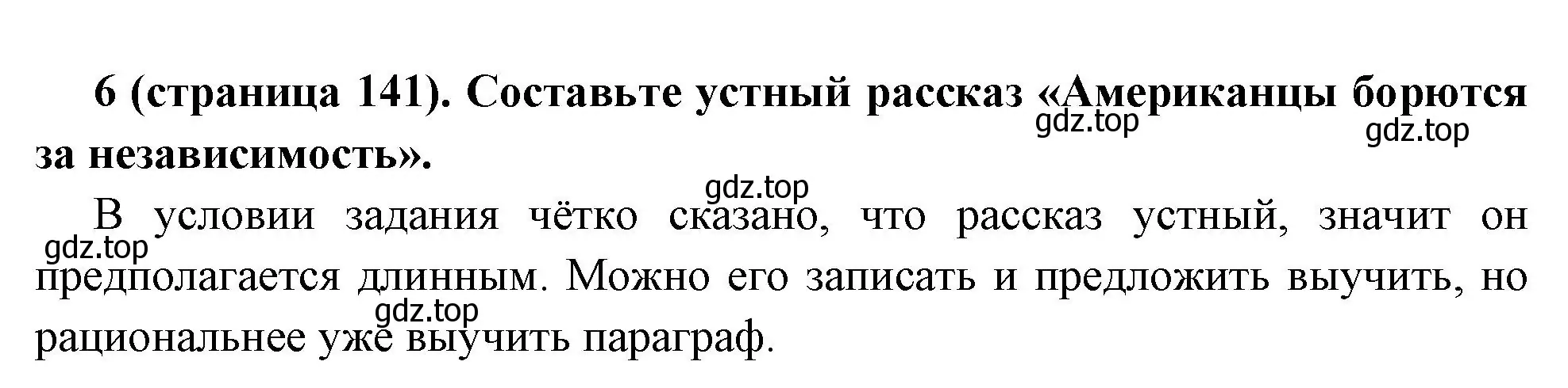 Решение номер 6 (страница 141) гдз по всеобщей истории 8 класс Юдовская, Баранов, учебник