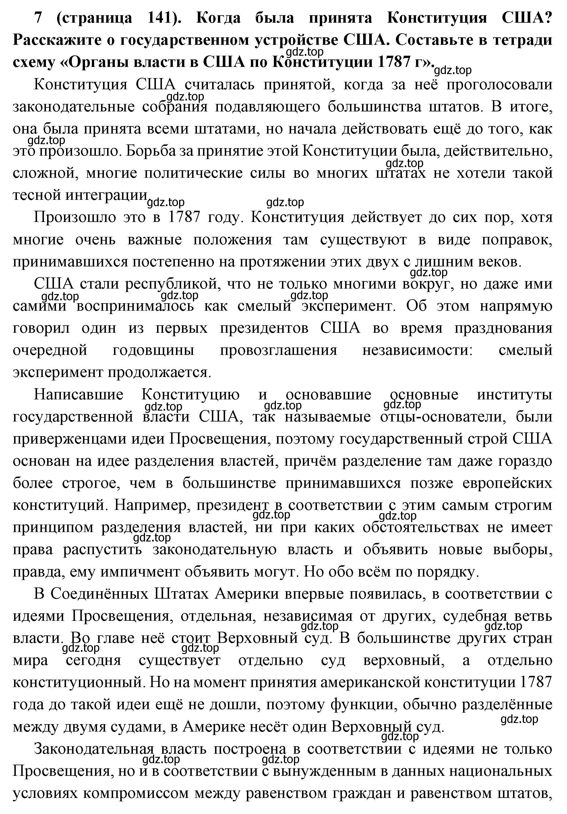 Решение номер 7 (страница 141) гдз по всеобщей истории 8 класс Юдовская, Баранов, учебник