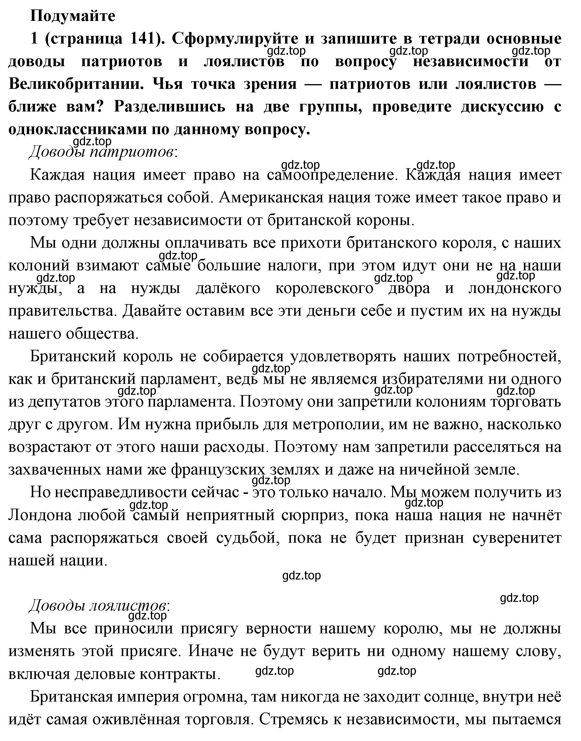 Решение номер 1 (страница 141) гдз по всеобщей истории 8 класс Юдовская, Баранов, учебник