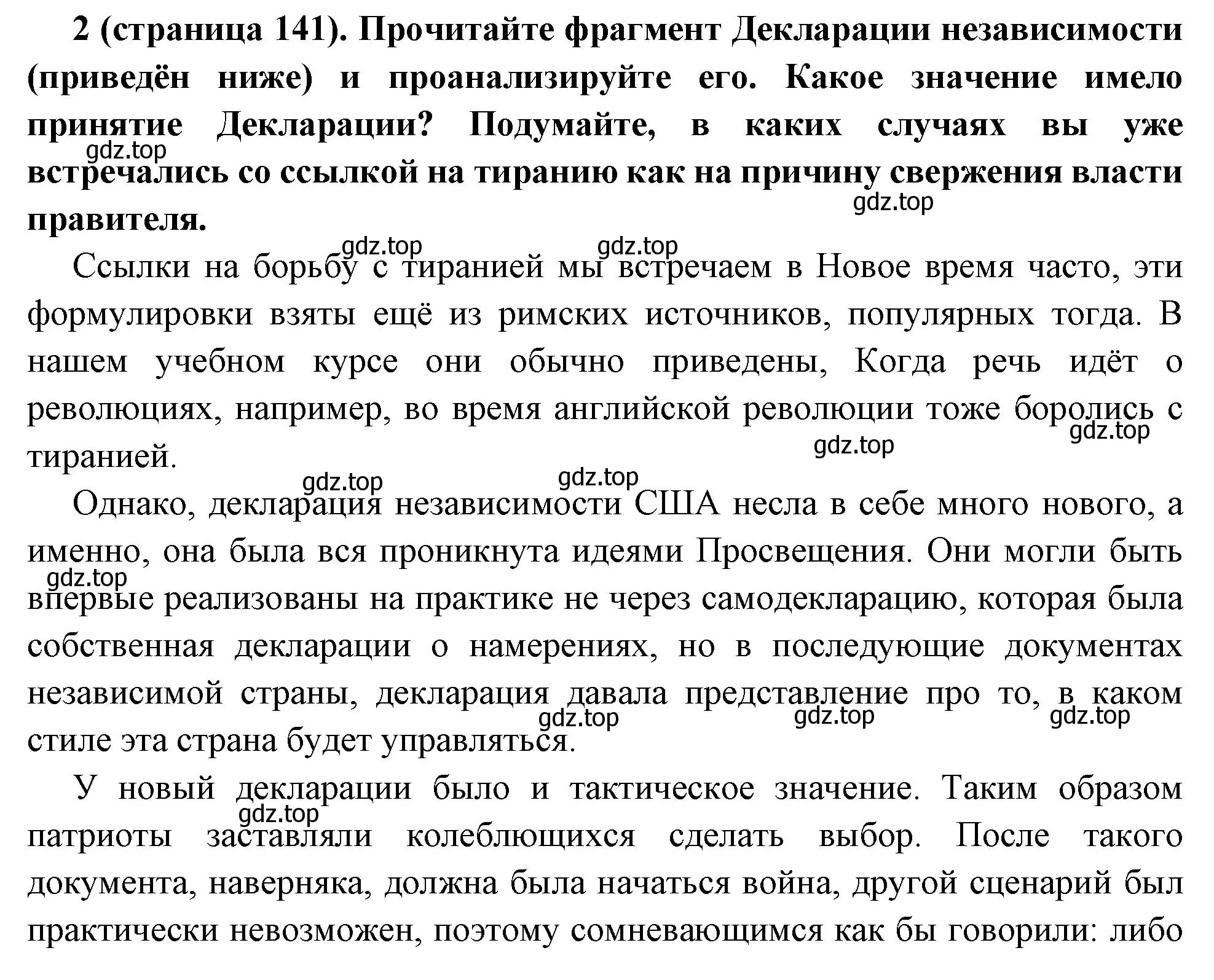 Решение номер 2 (страница 141) гдз по всеобщей истории 8 класс Юдовская, Баранов, учебник