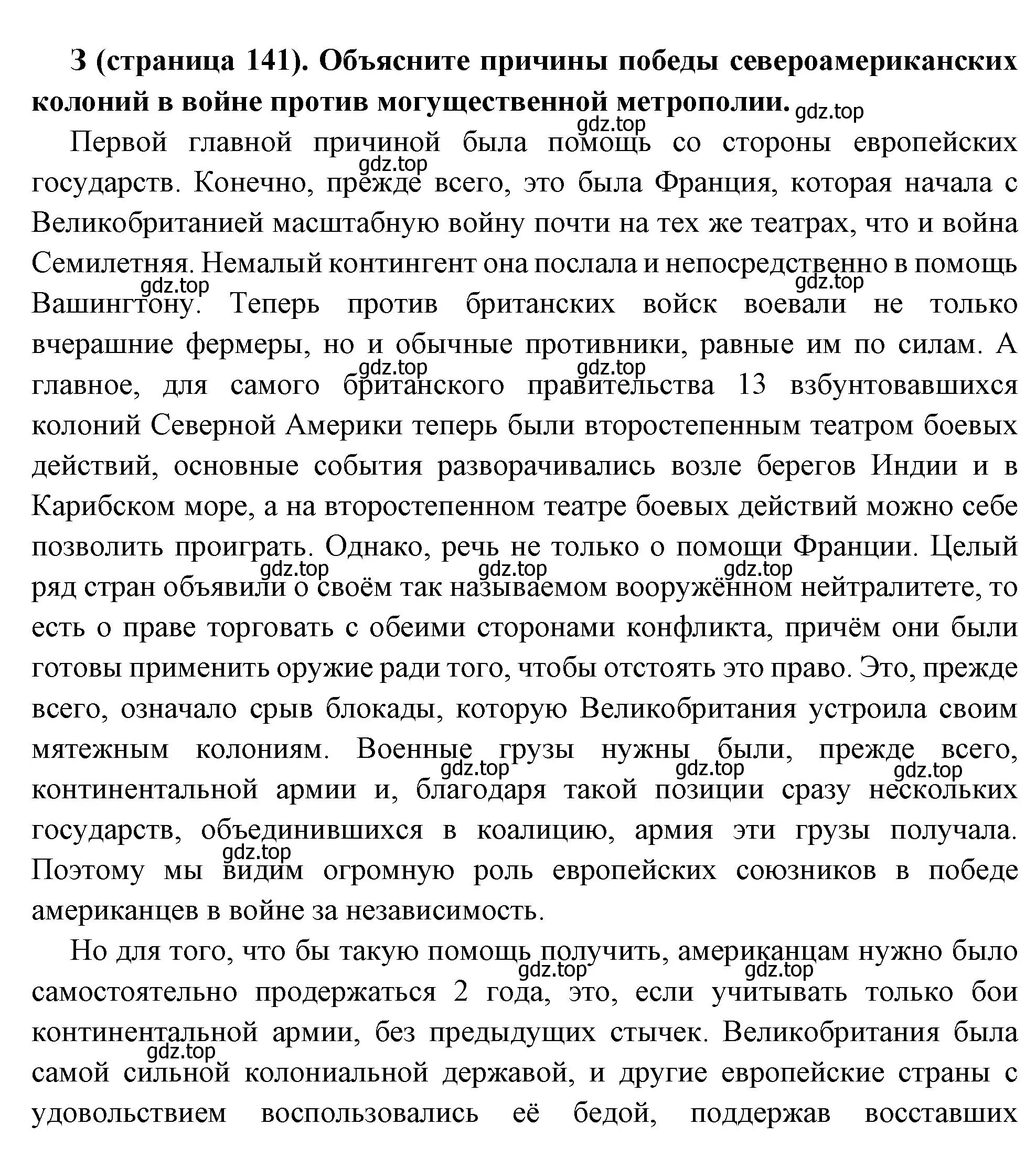 Решение номер 3 (страница 141) гдз по всеобщей истории 8 класс Юдовская, Баранов, учебник