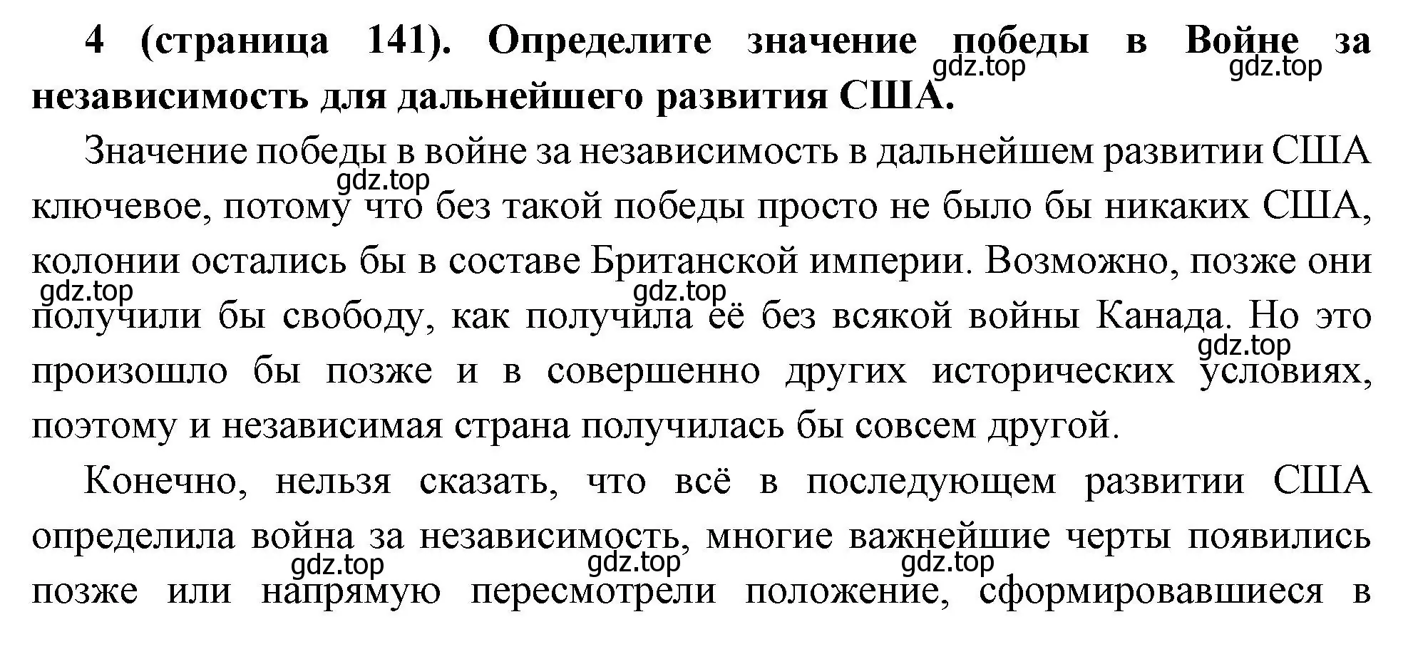 Решение номер 4 (страница 141) гдз по всеобщей истории 8 класс Юдовская, Баранов, учебник