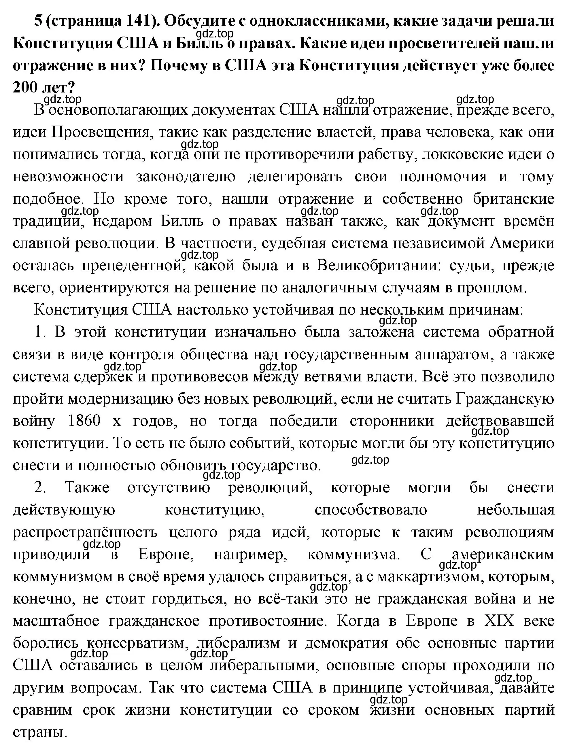 Решение номер 5 (страница 141) гдз по всеобщей истории 8 класс Юдовская, Баранов, учебник