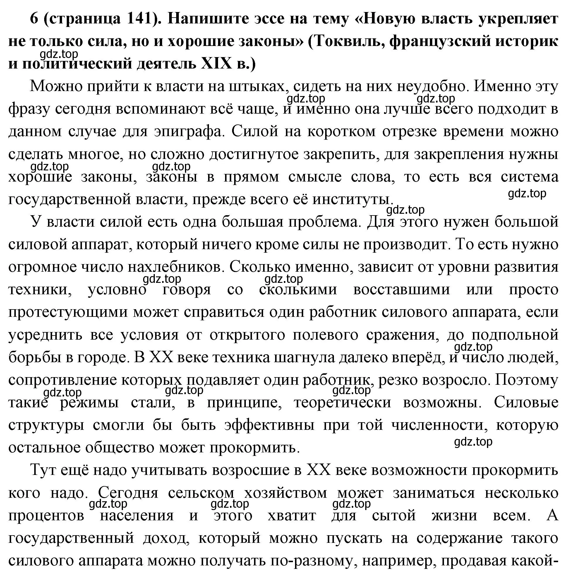 Решение номер 6 (страница 141) гдз по всеобщей истории 8 класс Юдовская, Баранов, учебник