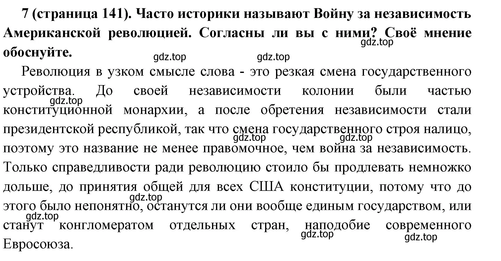 Решение номер 7 (страница 141) гдз по всеобщей истории 8 класс Юдовская, Баранов, учебник