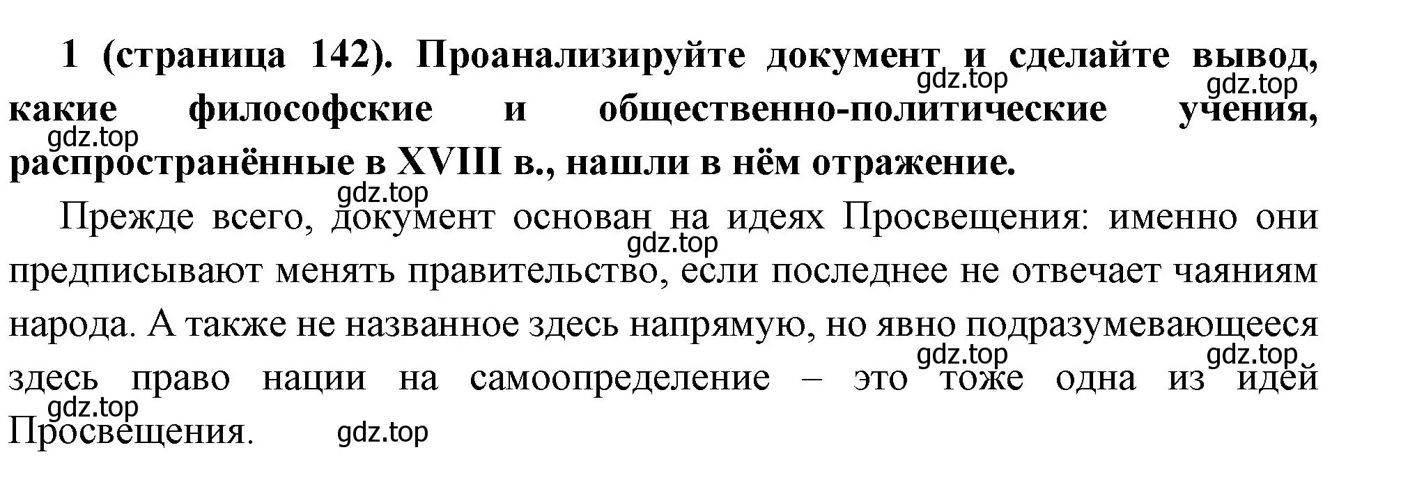 Решение номер 1 (страница 142) гдз по всеобщей истории 8 класс Юдовская, Баранов, учебник