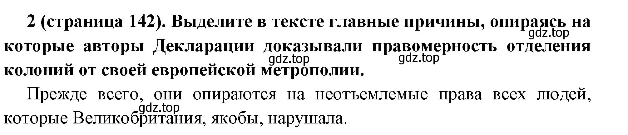 Решение номер 2 (страница 142) гдз по всеобщей истории 8 класс Юдовская, Баранов, учебник