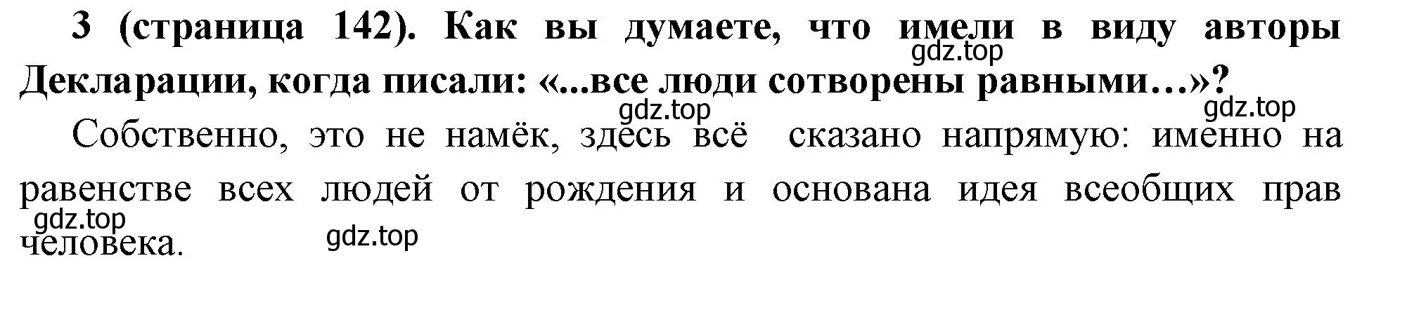 Решение номер 3 (страница 142) гдз по всеобщей истории 8 класс Юдовская, Баранов, учебник