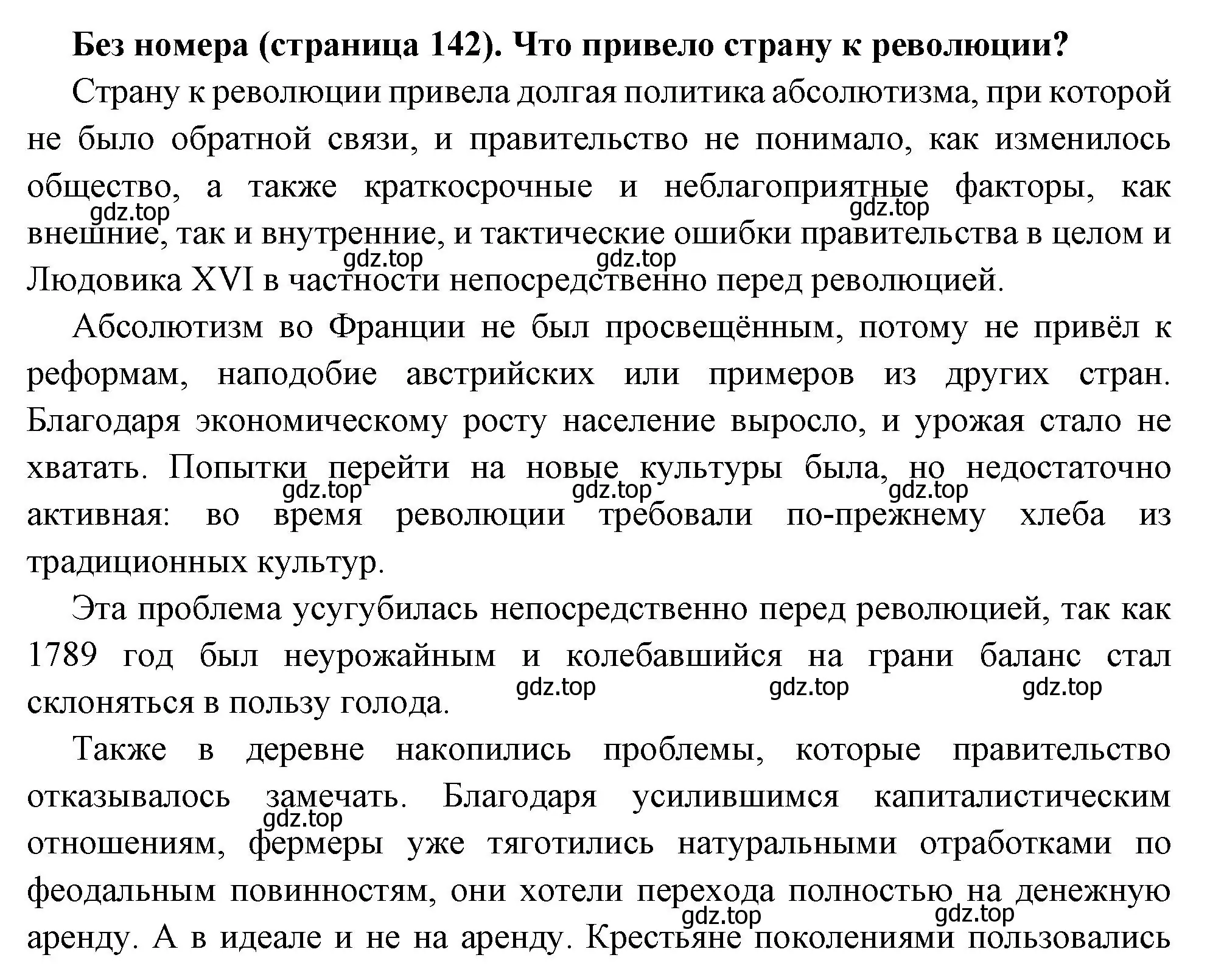 Решение  Вопрос перед параграфом (страница 142) гдз по всеобщей истории 8 класс Юдовская, Баранов, учебник