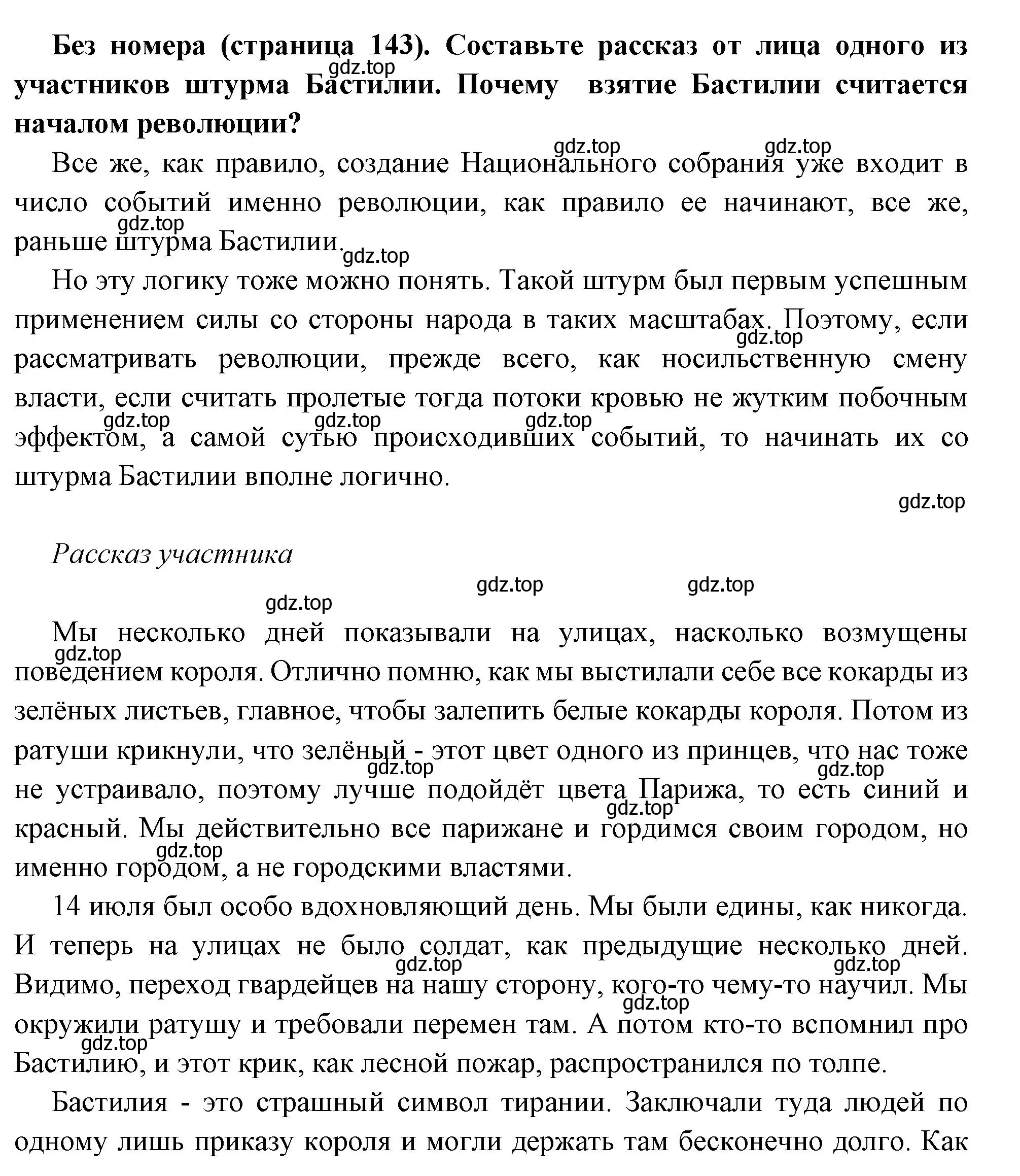 Решение номер 1 (страница 143) гдз по всеобщей истории 8 класс Юдовская, Баранов, учебник