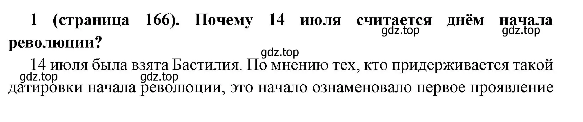 Решение номер 1 (страница 166) гдз по всеобщей истории 8 класс Юдовская, Баранов, учебник