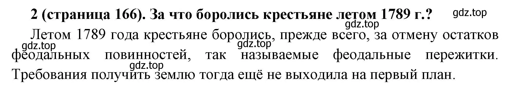 Решение номер 2 (страница 166) гдз по всеобщей истории 8 класс Юдовская, Баранов, учебник