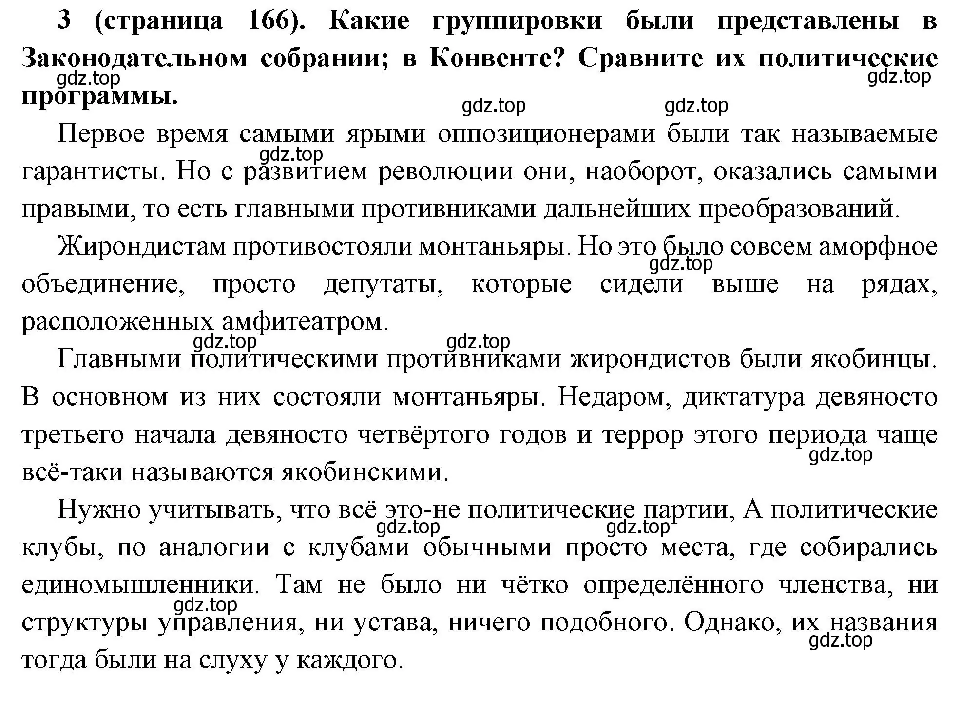 Решение номер 3 (страница 166) гдз по всеобщей истории 8 класс Юдовская, Баранов, учебник