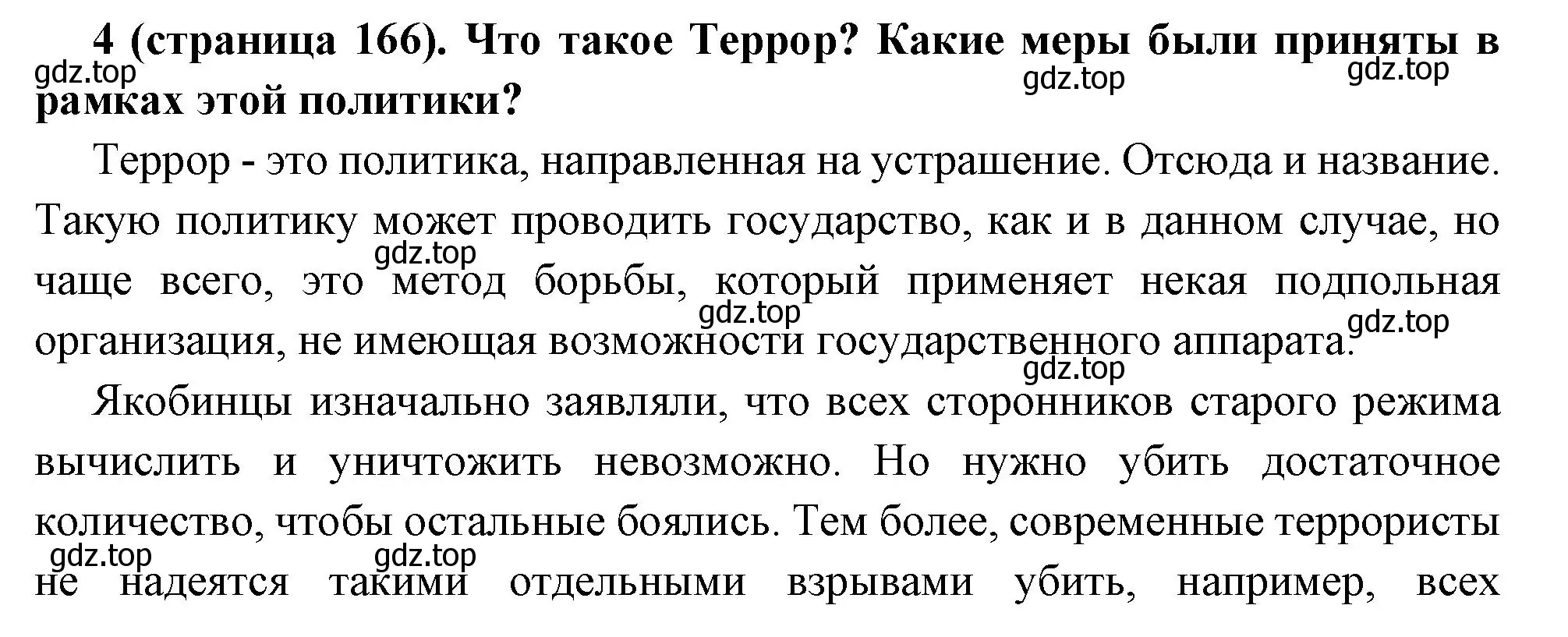 Решение номер 4 (страница 166) гдз по всеобщей истории 8 класс Юдовская, Баранов, учебник