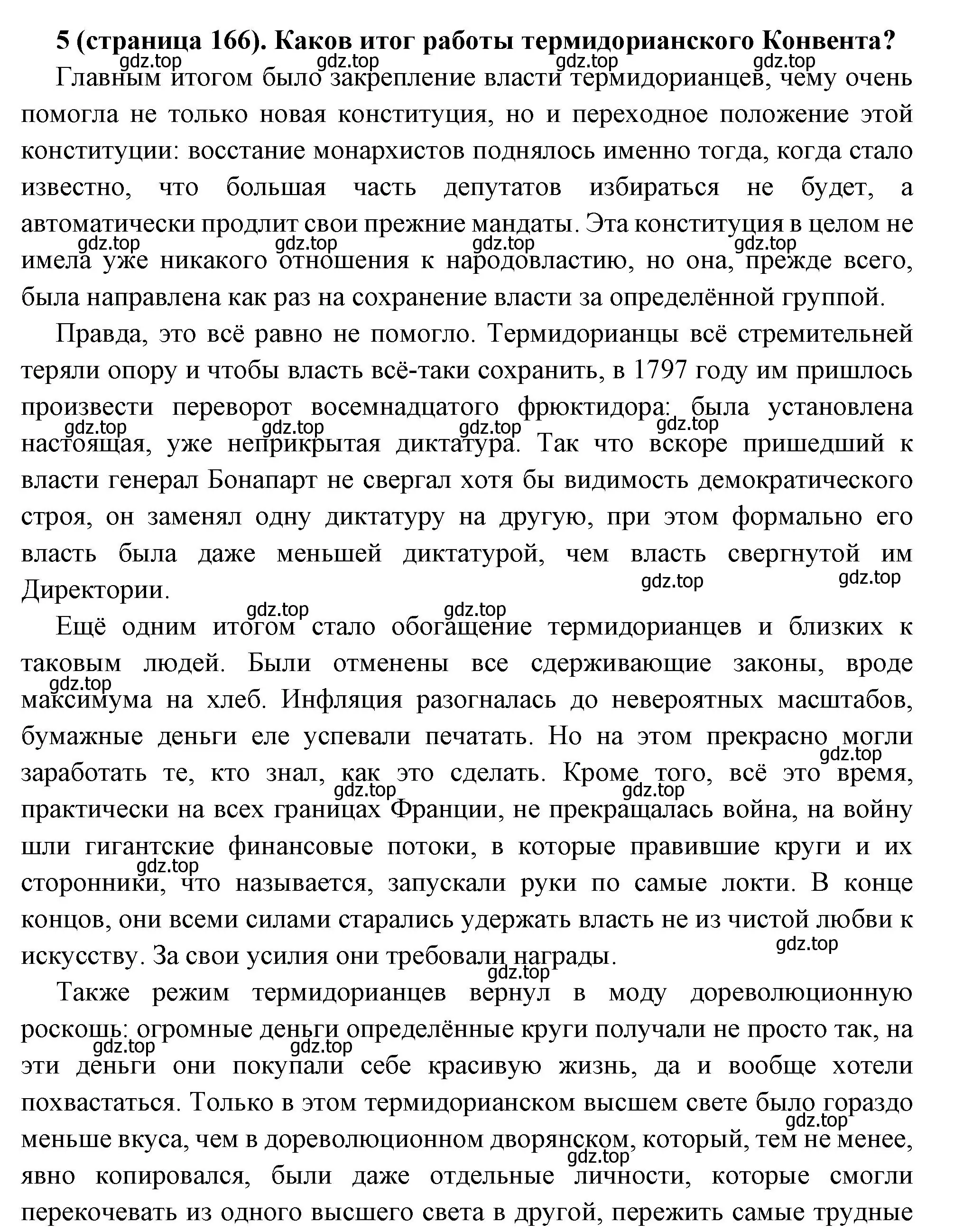 Решение номер 5 (страница 166) гдз по всеобщей истории 8 класс Юдовская, Баранов, учебник