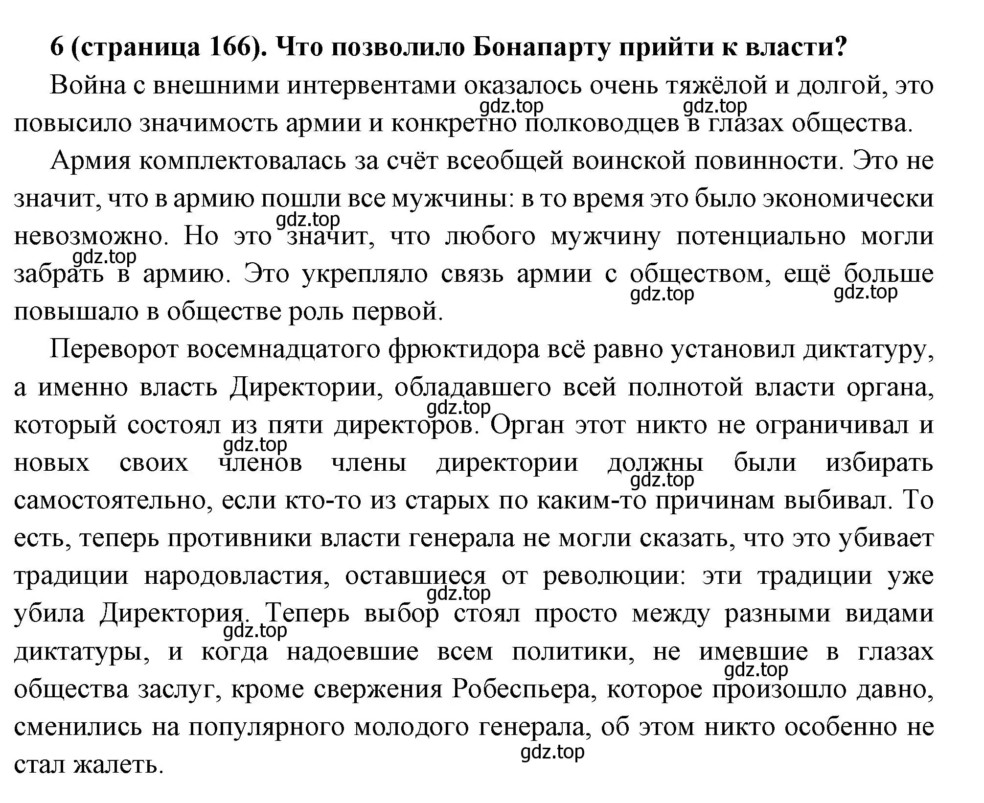 Решение номер 6 (страница 166) гдз по всеобщей истории 8 класс Юдовская, Баранов, учебник