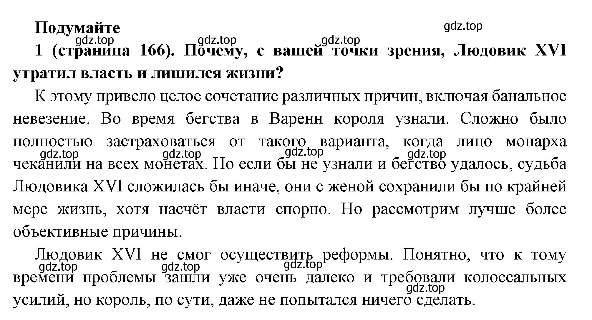 Решение номер 1 (страница 166) гдз по всеобщей истории 8 класс Юдовская, Баранов, учебник