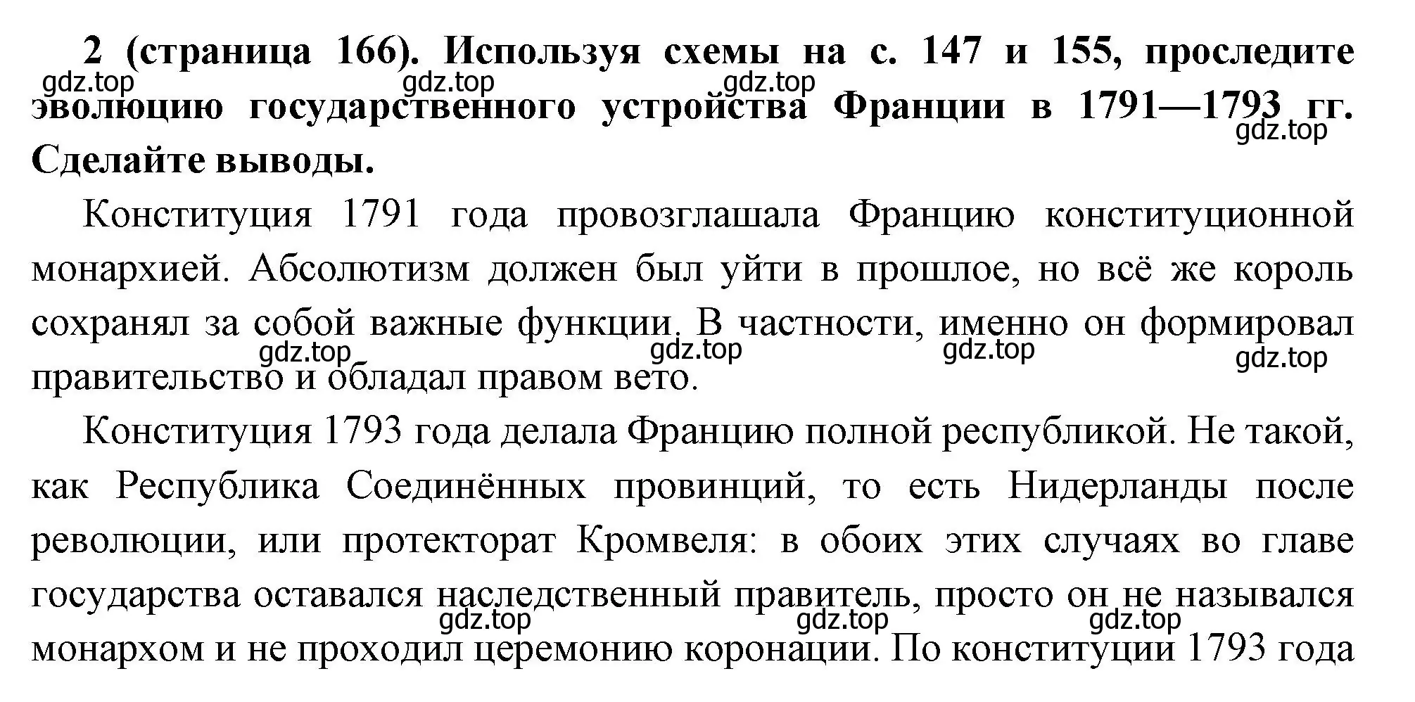 Решение номер 2 (страница 166) гдз по всеобщей истории 8 класс Юдовская, Баранов, учебник