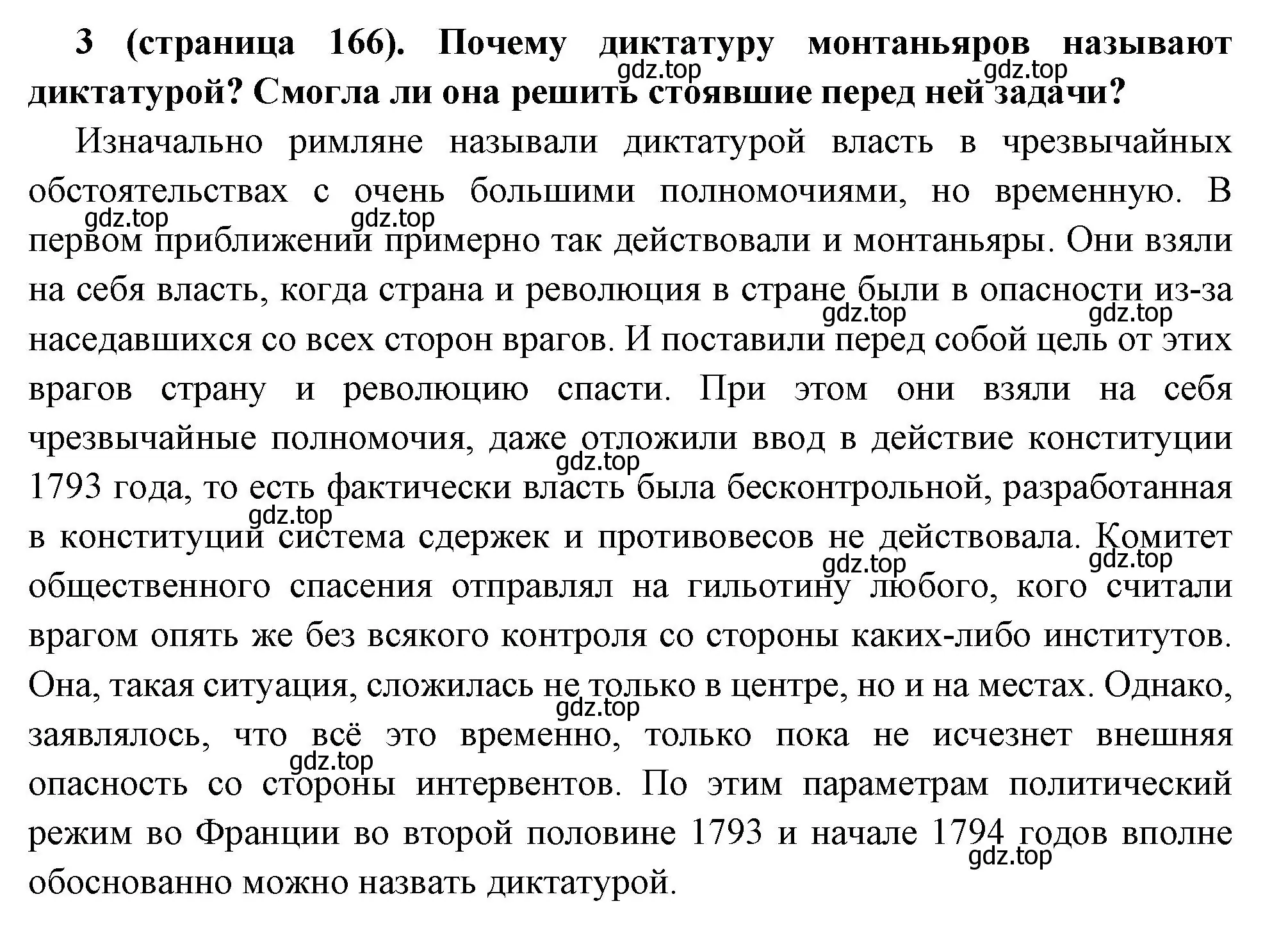 Решение номер 3 (страница 166) гдз по всеобщей истории 8 класс Юдовская, Баранов, учебник