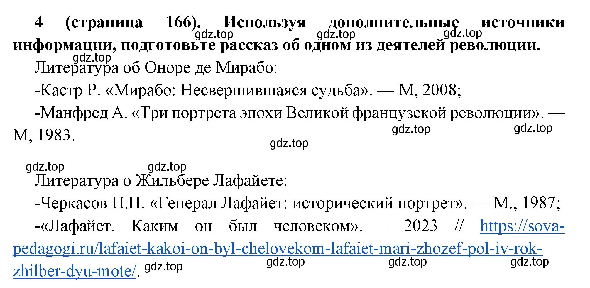 Решение номер 4 (страница 166) гдз по всеобщей истории 8 класс Юдовская, Баранов, учебник