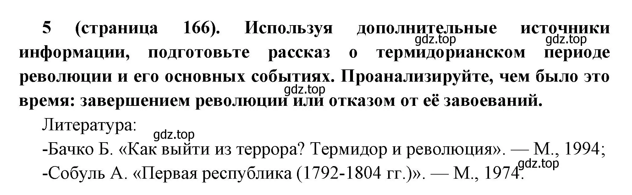 Решение номер 5 (страница 166) гдз по всеобщей истории 8 класс Юдовская, Баранов, учебник