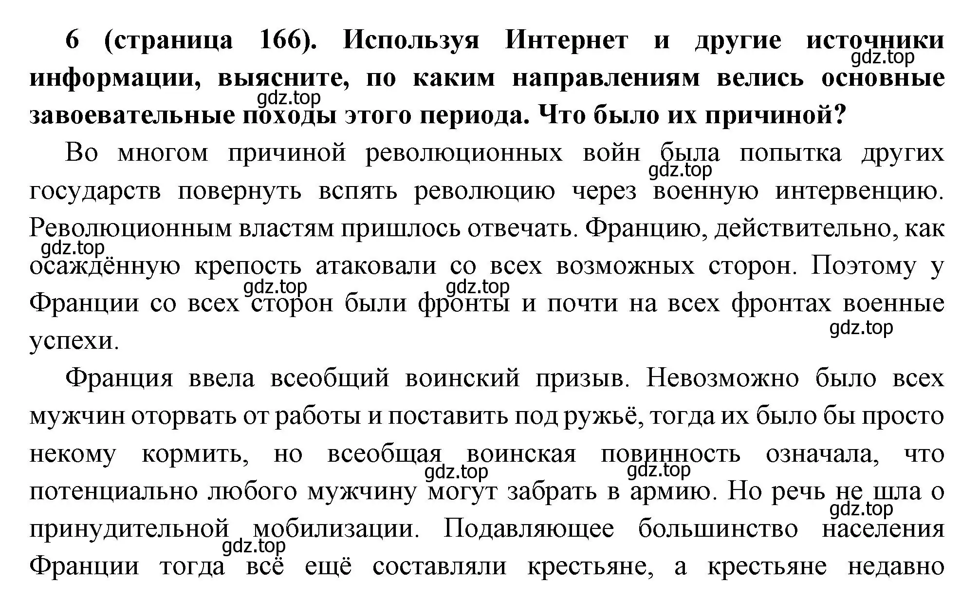 Решение номер 6 (страница 166) гдз по всеобщей истории 8 класс Юдовская, Баранов, учебник