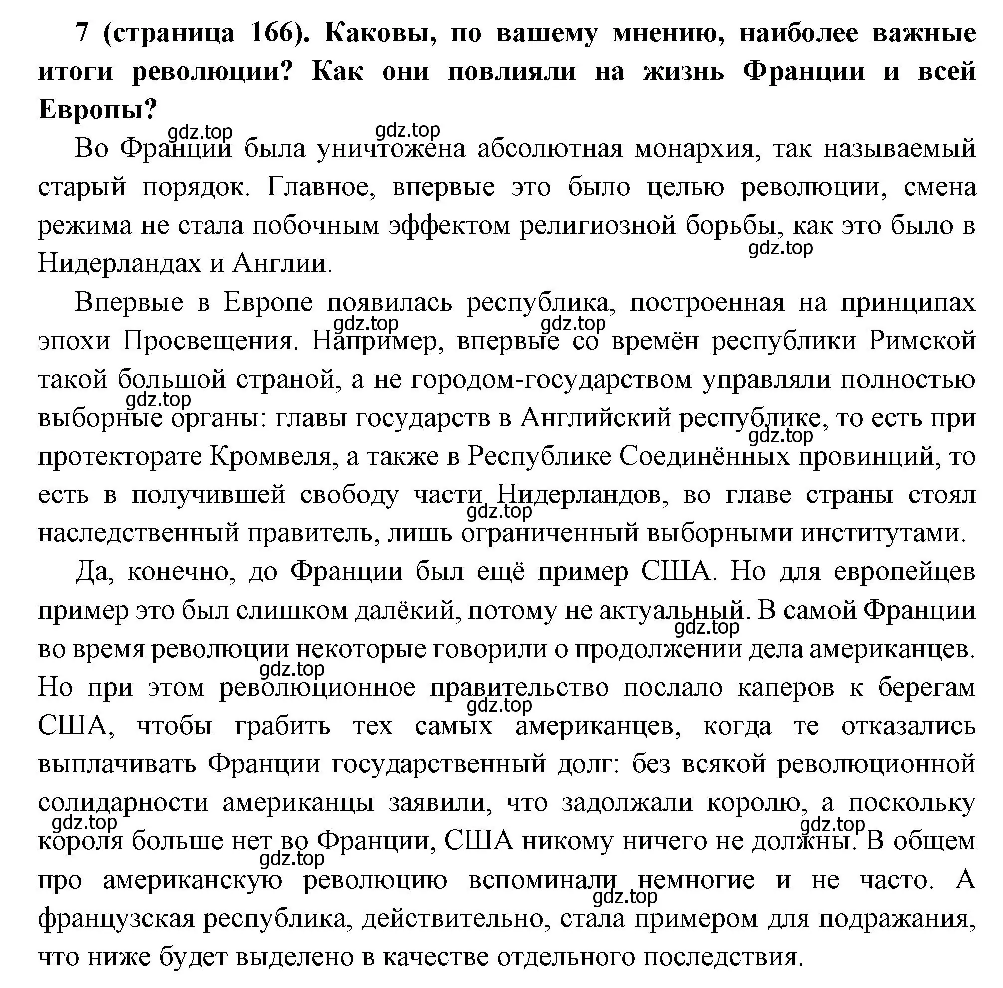 Решение номер 7 (страница 166) гдз по всеобщей истории 8 класс Юдовская, Баранов, учебник