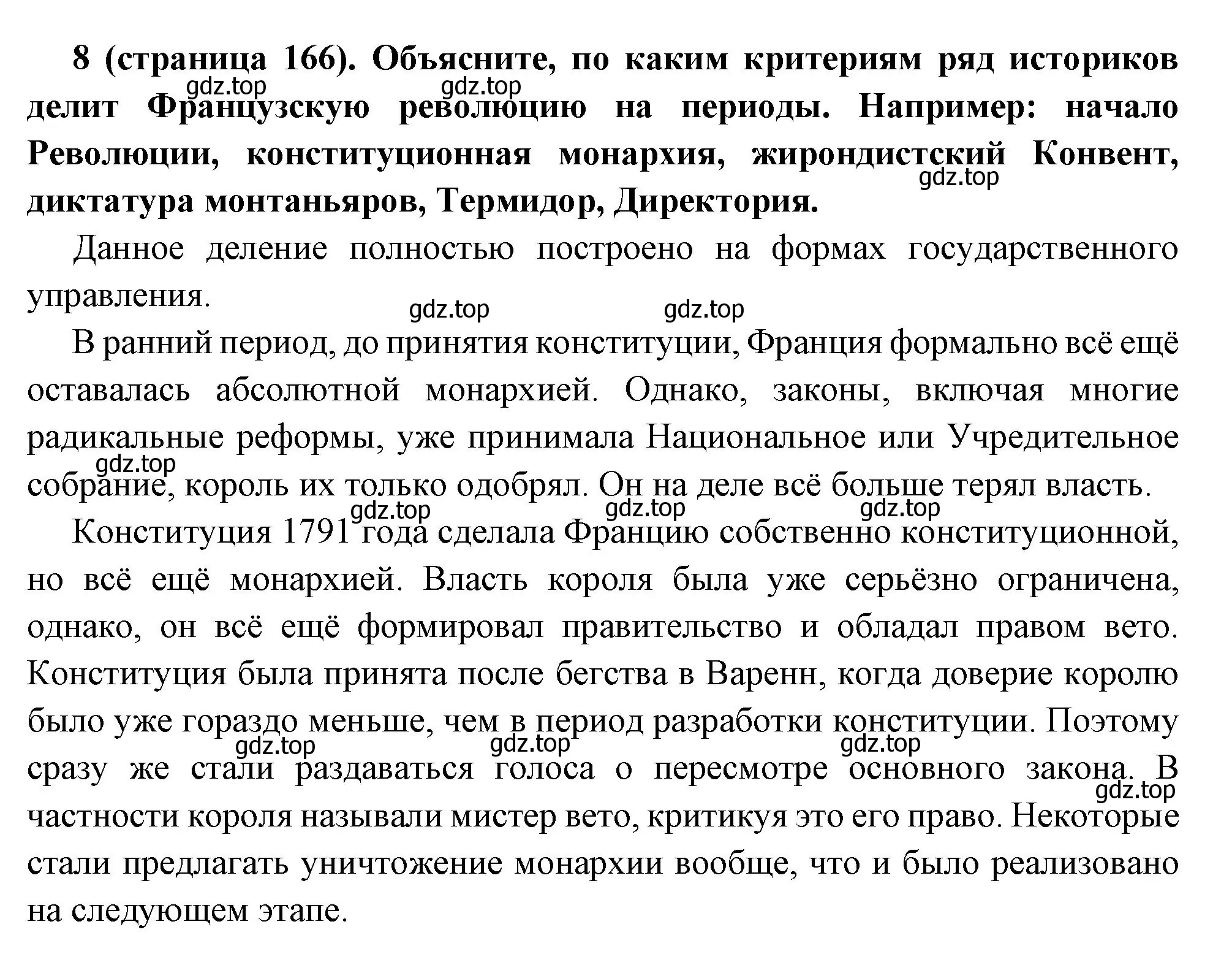 Решение номер 8 (страница 166) гдз по всеобщей истории 8 класс Юдовская, Баранов, учебник