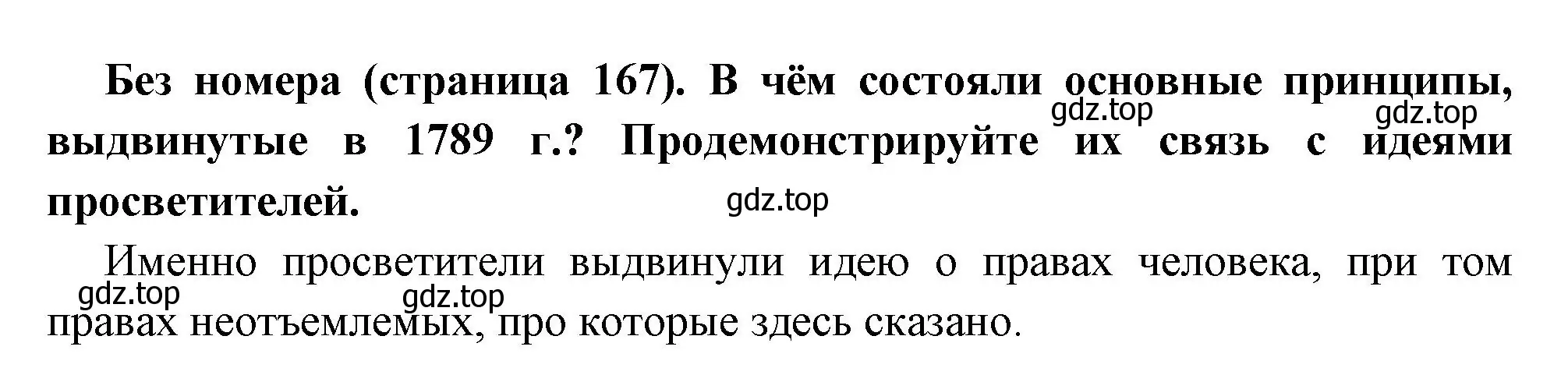 Решение номер 1 (страница 167) гдз по всеобщей истории 8 класс Юдовская, Баранов, учебник