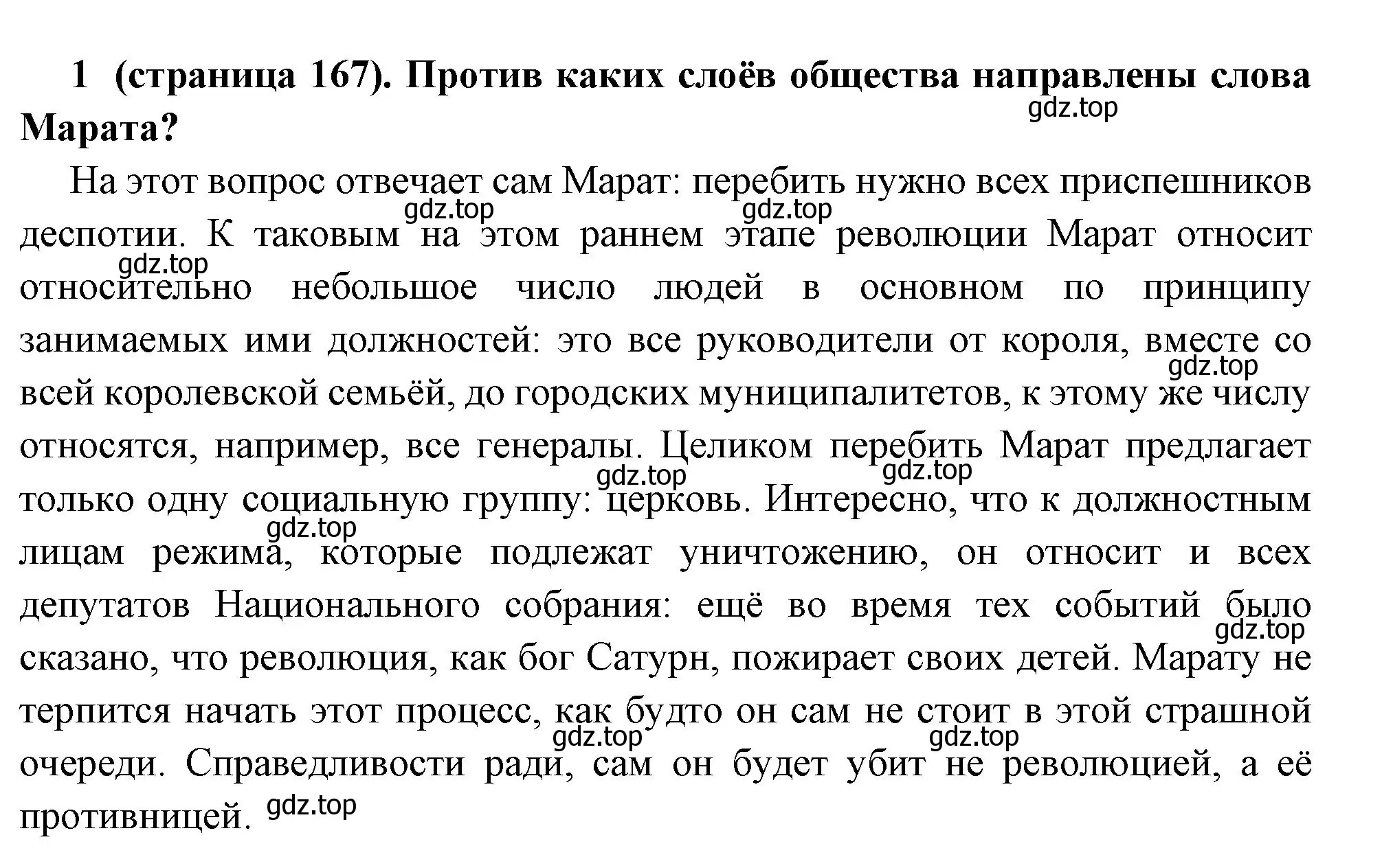 Решение номер 1 (страница 167) гдз по всеобщей истории 8 класс Юдовская, Баранов, учебник