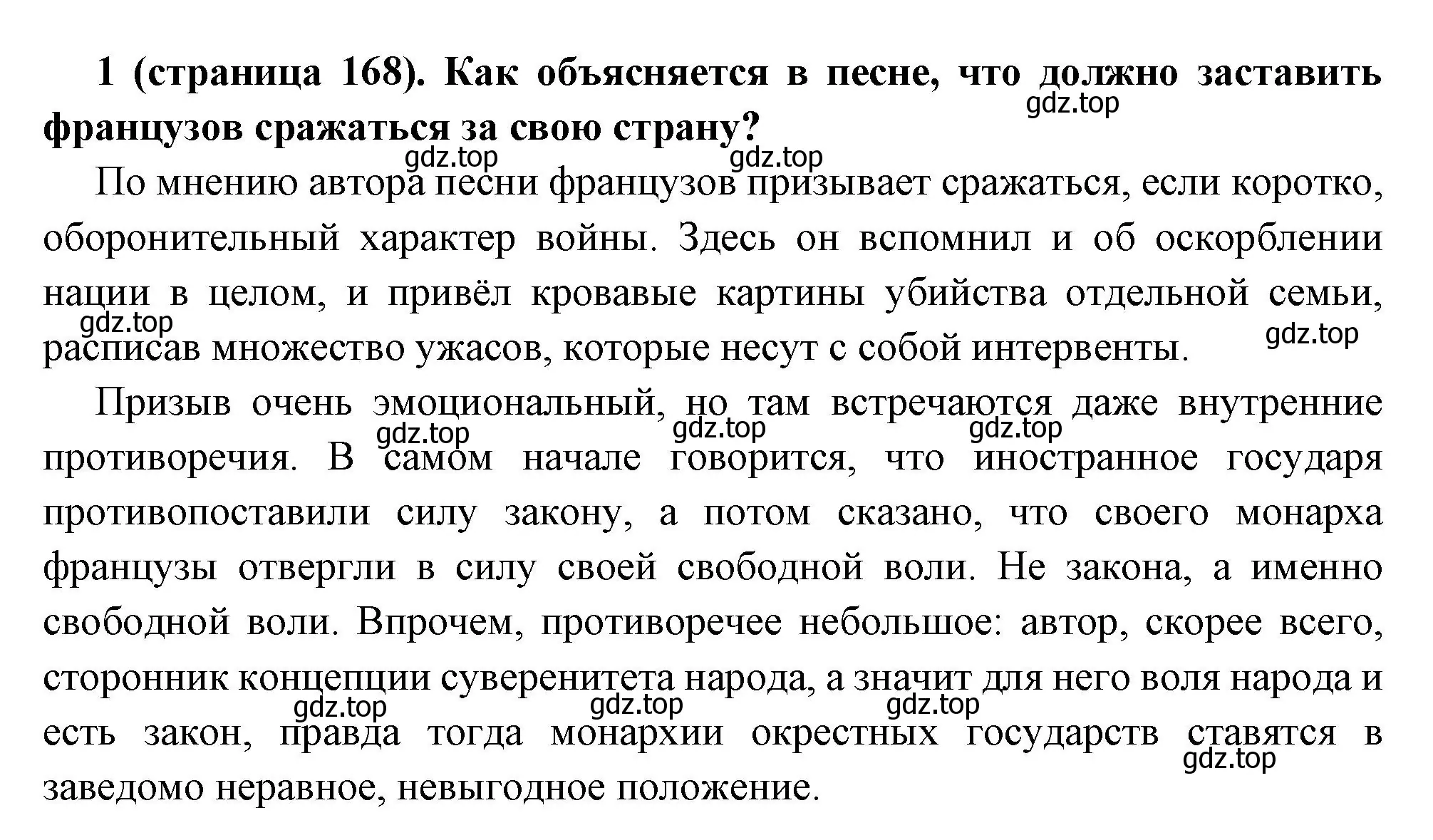 Решение номер 1 (страница 168) гдз по всеобщей истории 8 класс Юдовская, Баранов, учебник